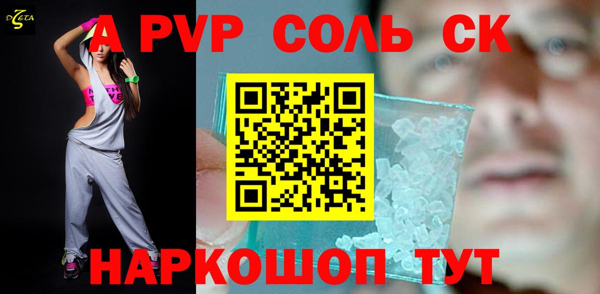 Альфа ПВП мука  Вход с VPN  Канаш  Альфа ПВП  A-PVP СК 