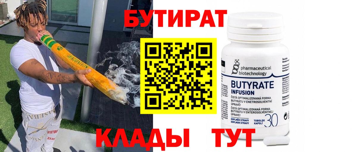 Бутират GHB Канаш
