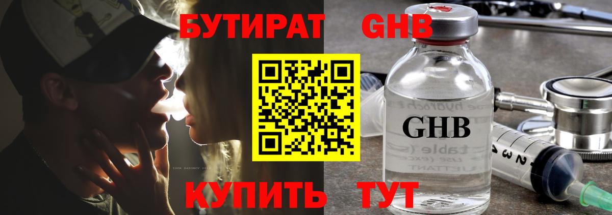 БУТИРАТ  Вход с VPN  Канаш  Бутират оксибутират 