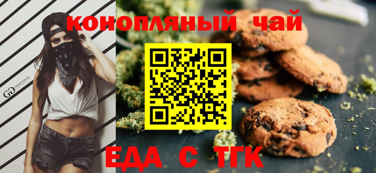 Канаш  Печенье с ТГК конопля  Вход с VPN 
