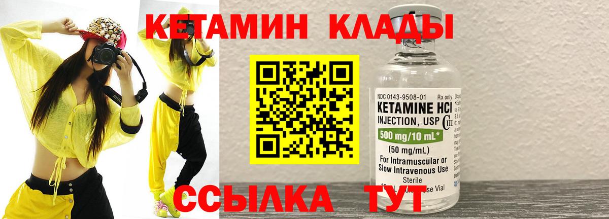 КЕТАМИН ketamine  Вход с VPN  Канаш 