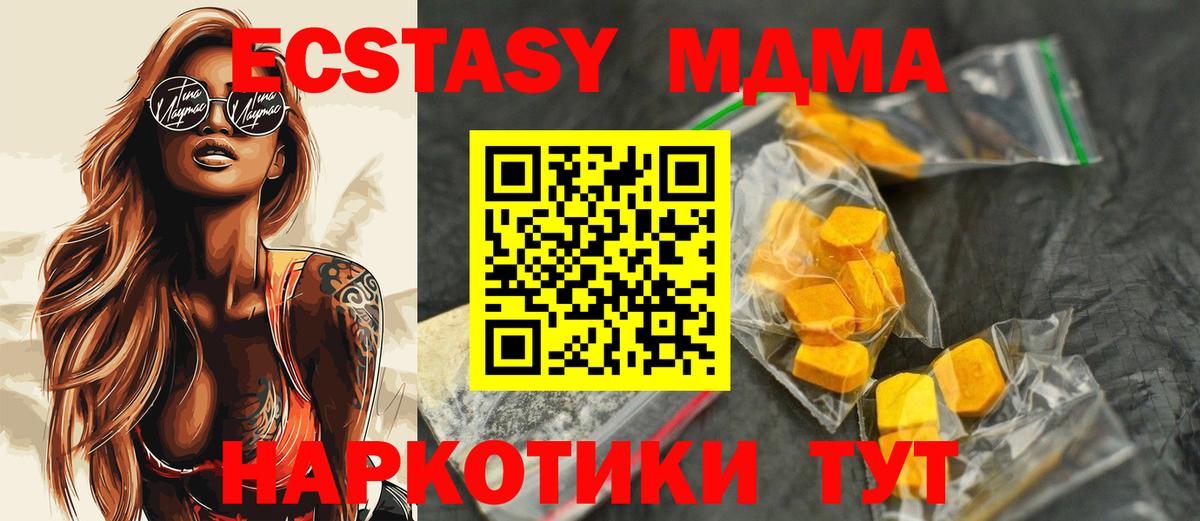 МДМА  Вход с VPN  Канаш  MDMA crystal 