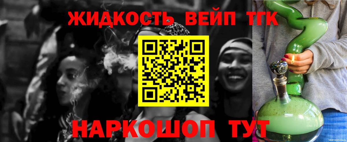 ТГК вейп с тгк  Дистиллят ТГК вейп  Вход с VPN  закладки  Канаш 